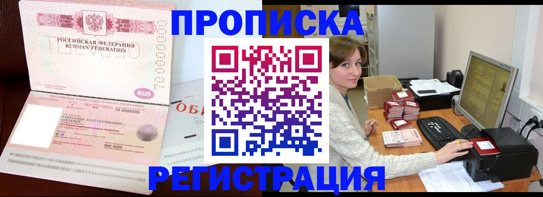 прописка регистрация в Тольятти