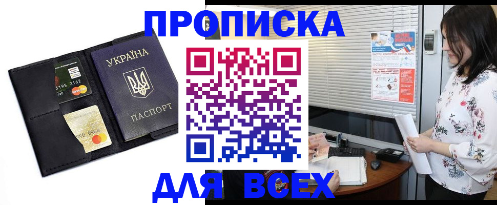 прописка для работы в Тольятти