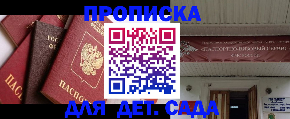 прописка регистрация в Тольятти