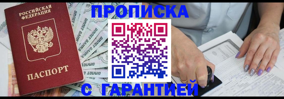 купить прописку в Тольятти